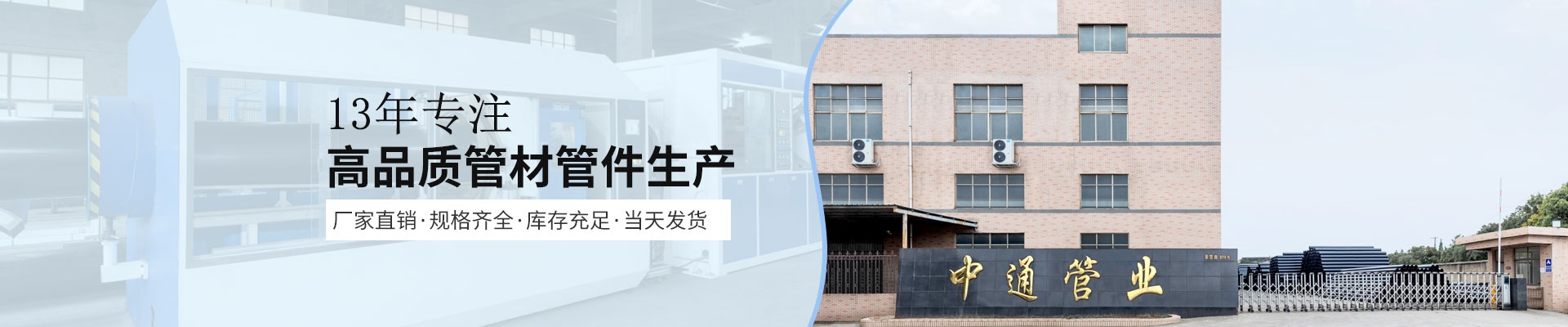 中通管業(yè)：13年專注，高品質(zhì)管材管件生產(chǎn)