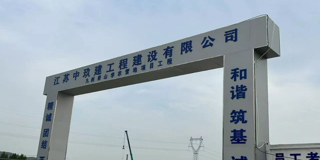 九洲舜山學(xué)農(nóng)營(yíng)地項(xiàng)目工程-鋼絲網(wǎng)骨架管
