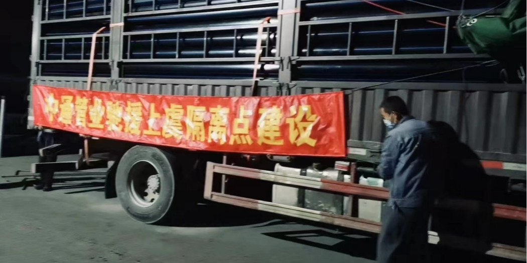 中通管業(yè)pe給水管發(fā)貨上虞，助力方艙醫(yī)院建設(shè)